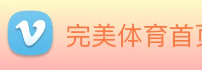 完美体育首页官网 logo